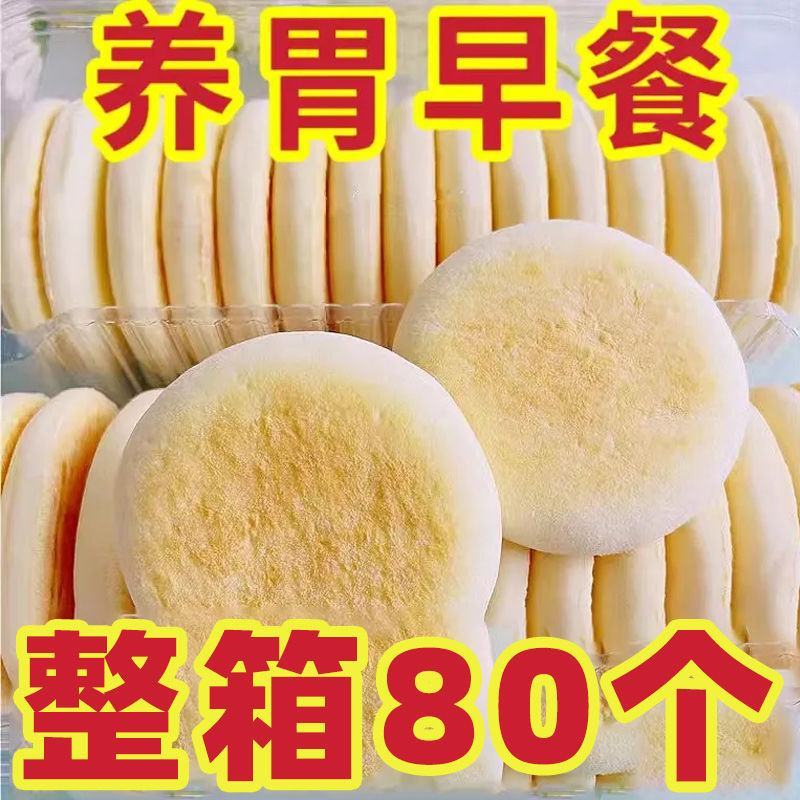 整箱80个】山药软法式雪饼面包饼干传统糕点粗粮早餐食品