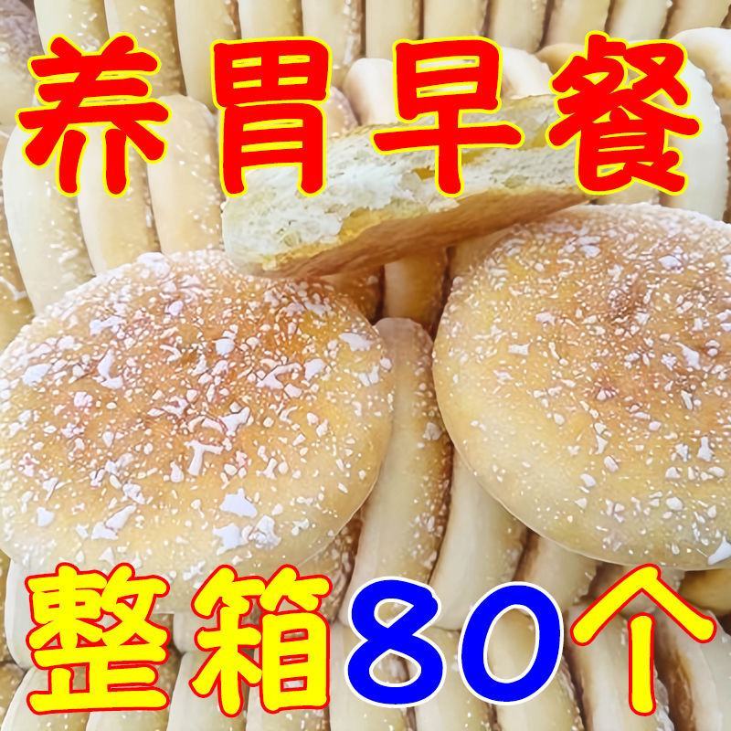 整箱80个】山药软法式雪饼面包饼干传统糕点粗粮早餐食品