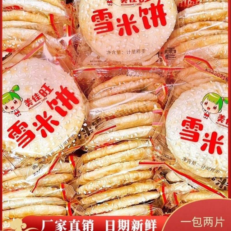 美佳旺雪饼雪米饼旺旺雪饼休闲小包装一整箱批发零食益生
