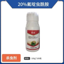 20%氟啶虫酰胺抗性蚜虫专用杀虫剂桃蚜西瓜黄蚜黑蚜麦蚜