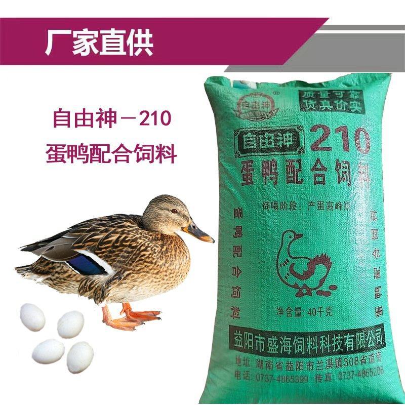 湖南蛋鸭全价配合饲料产蛋高红心蛋周期长80斤