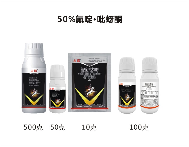 50%氟啶.呲蚜酮抗性蓟马飞虱蚜虫果树花卉菜园杀虫剂