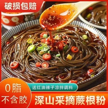 包邮四川特产凉拌蕨根粉0脂厥根粉带调料葛根代餐凉拌撅根粉