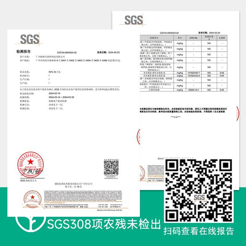 【100箱起发物流另付】NFC纯椰子水200ml*10