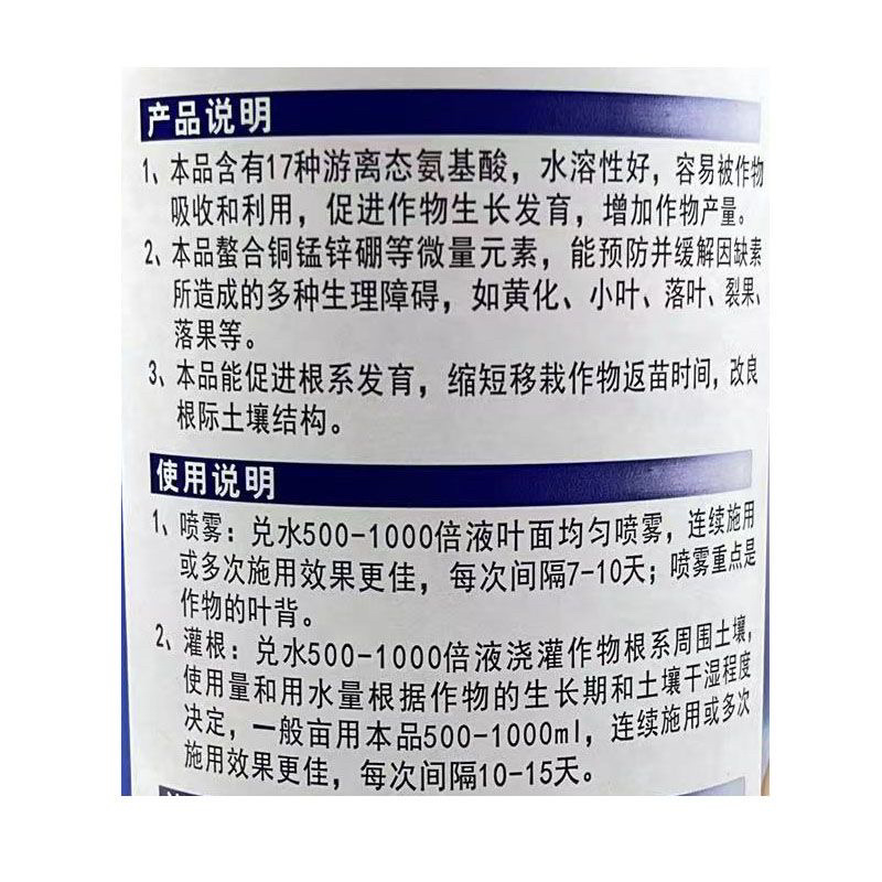 江门植保好施得氨基酸水溶肥料植物叶面肥促进根系发育