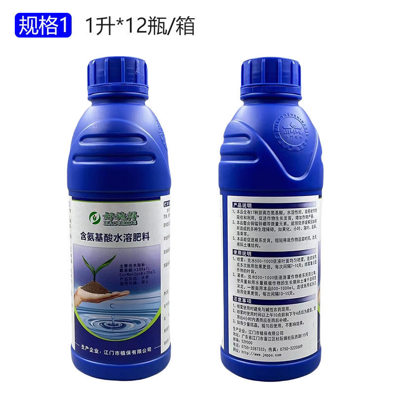 江门植保好施得氨基酸水溶肥料植物叶面肥促进根系发育