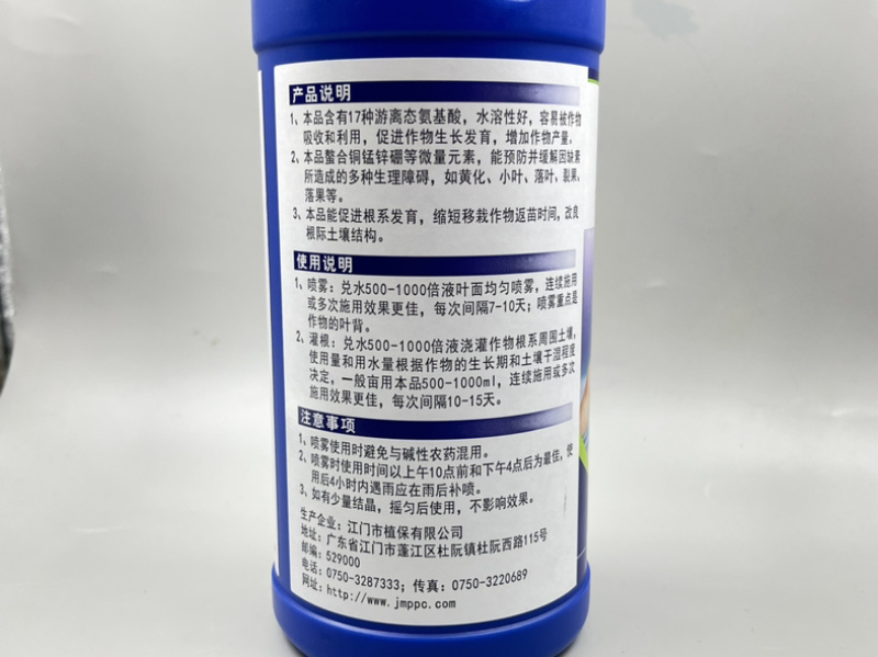 江门植保好施得氨基酸水溶肥料植物叶面肥促进根系发育