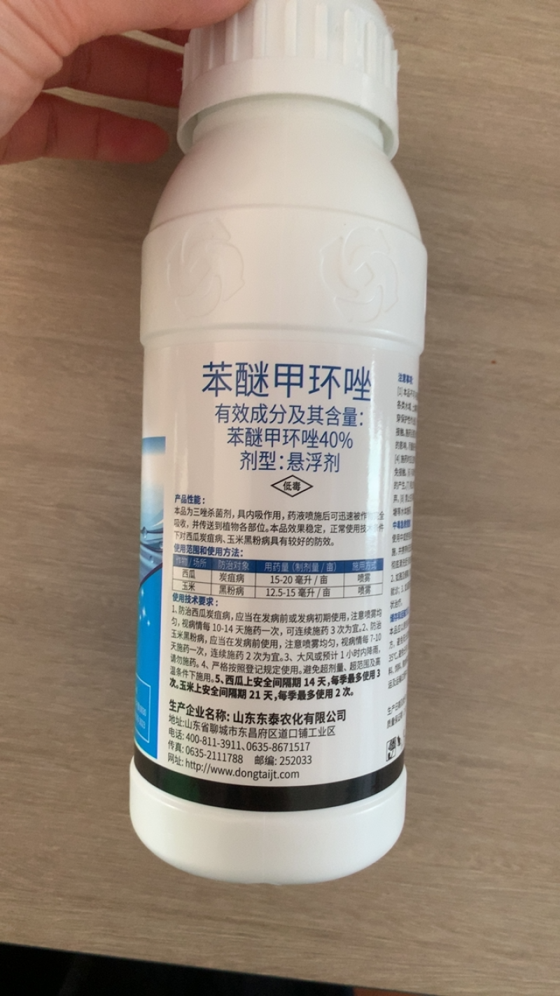 40%苯醚甲环唑杀菌剂炭疽病黑粉病叶斑病蔬菜果树农药