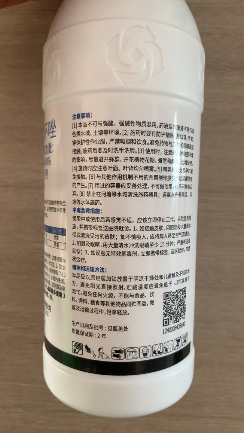 40%苯醚甲环唑杀菌剂炭疽病黑粉病叶斑病蔬菜果树农药