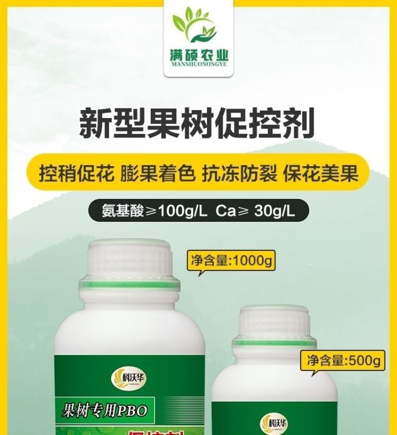 果树专用促控剂PBO控梢控旺控叶促花膨果着色保花保果叶面