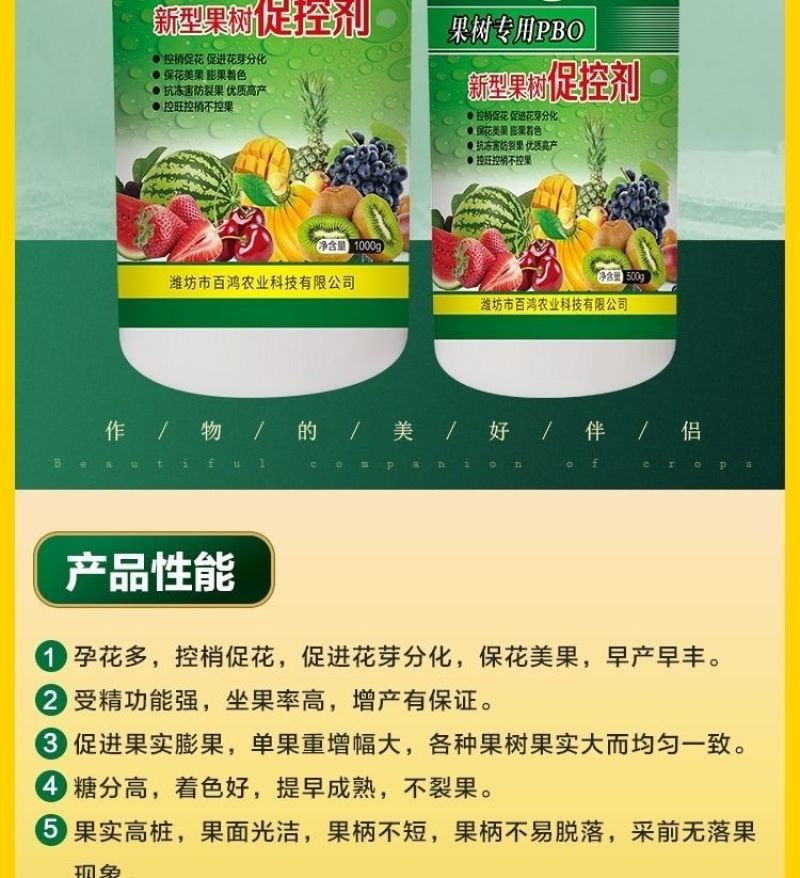 果树专用促控剂PBO控梢控旺控叶促花膨果着色保花保果叶面