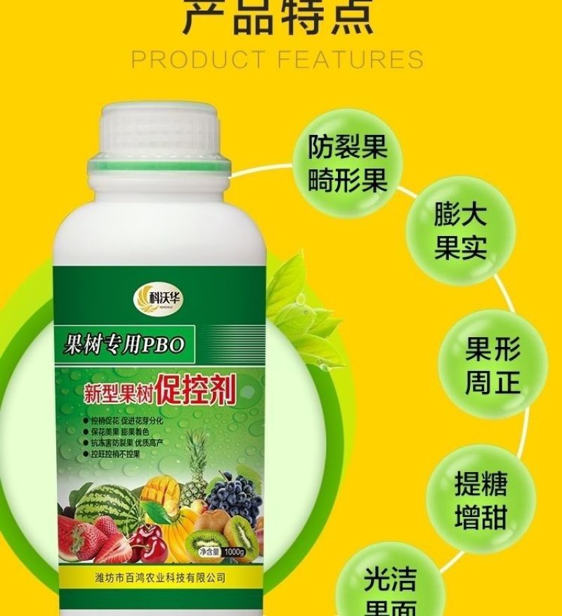 果树专用促控剂PBO控梢控旺控叶促花膨果着色保花保果叶面