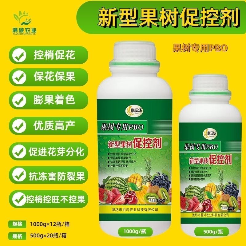 果树专用促控剂PBO控梢控旺控叶促花膨果着色保花保果叶面