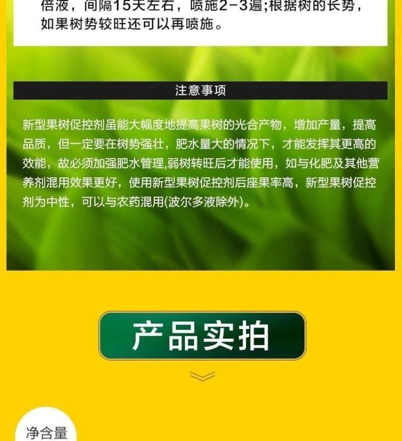 果树专用促控剂PBO控梢控旺控叶促花膨果着色保花保果叶面