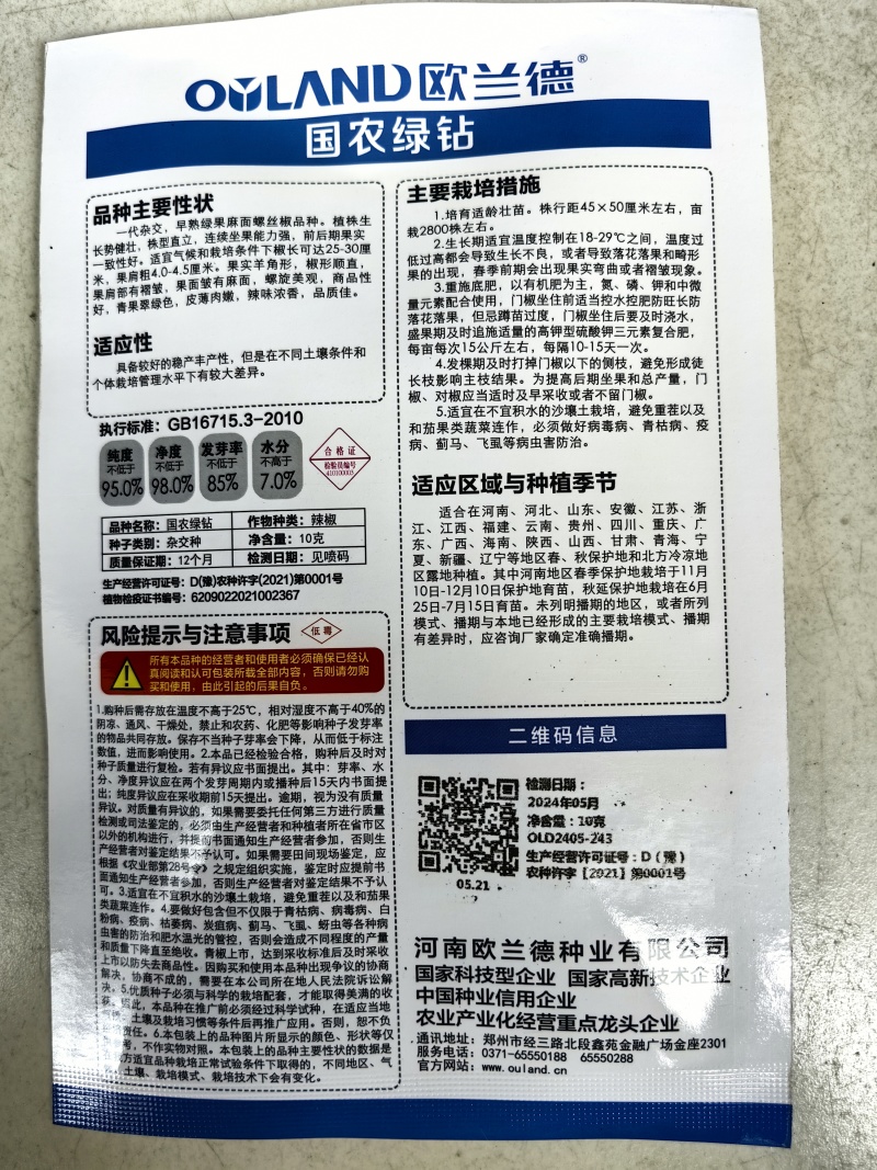 全螺麻面螺丝椒种子欧兰德特大薄皮肉厚顺直陇椒螺丝辣椒种子