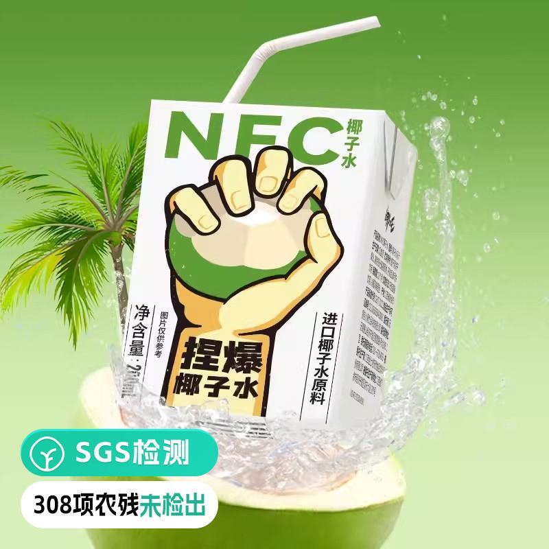 NFC纯椰子水泰国鲜榨椰子水0添加200ml*10盒