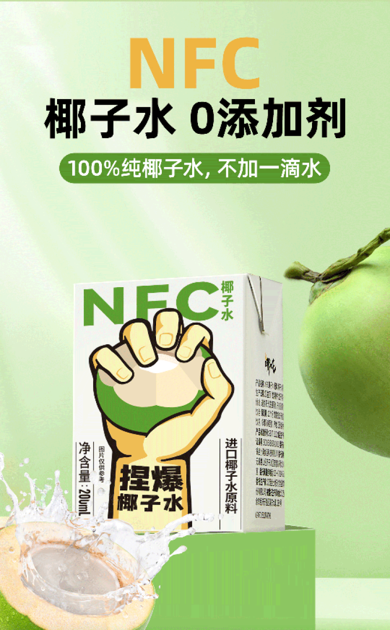 NFC纯椰子水泰国鲜榨椰子水0添加200ml*10盒
