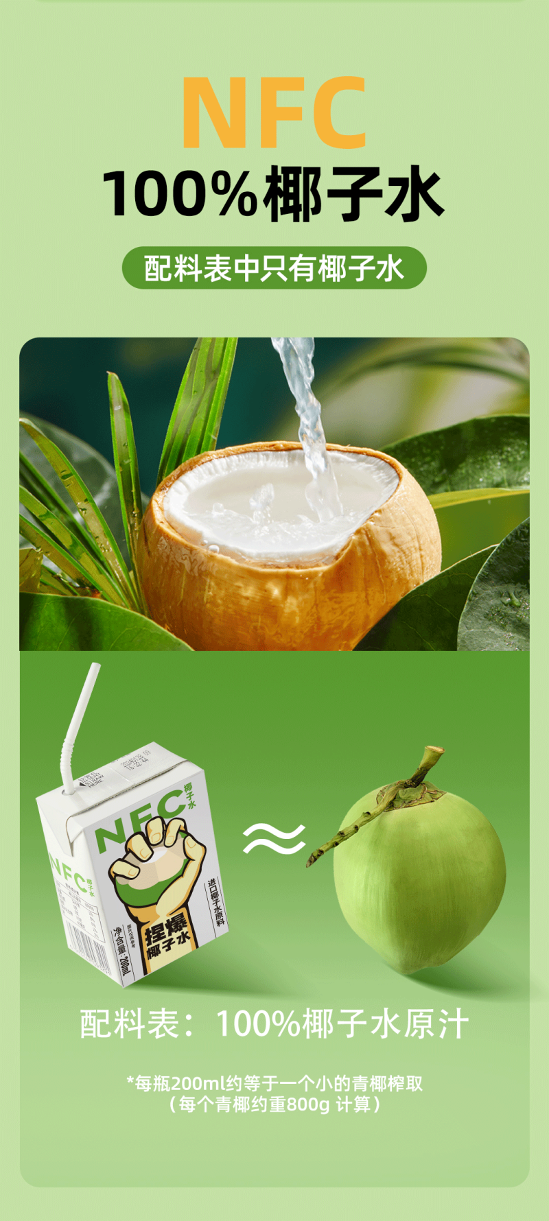 NFC纯椰子水泰国鲜榨椰子水0添加200ml*10盒