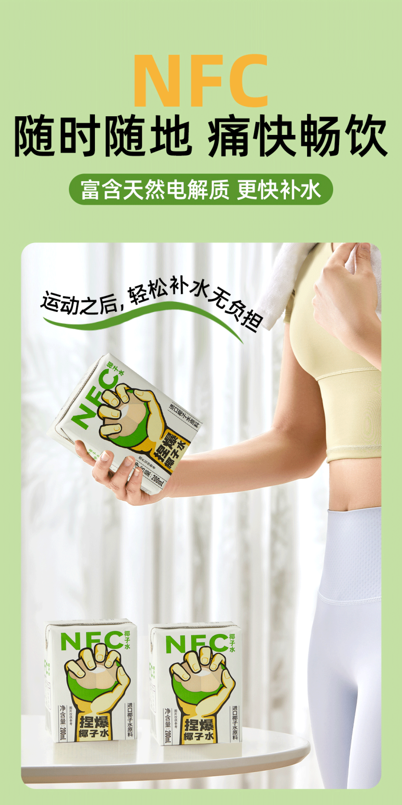 NFC纯椰子水泰国鲜榨椰子水0添加200ml*10盒