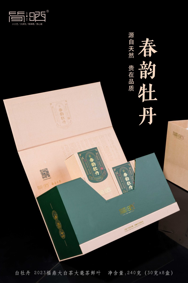 2023年福鼎白茶白牡丹礼盒新品供应一件12盒