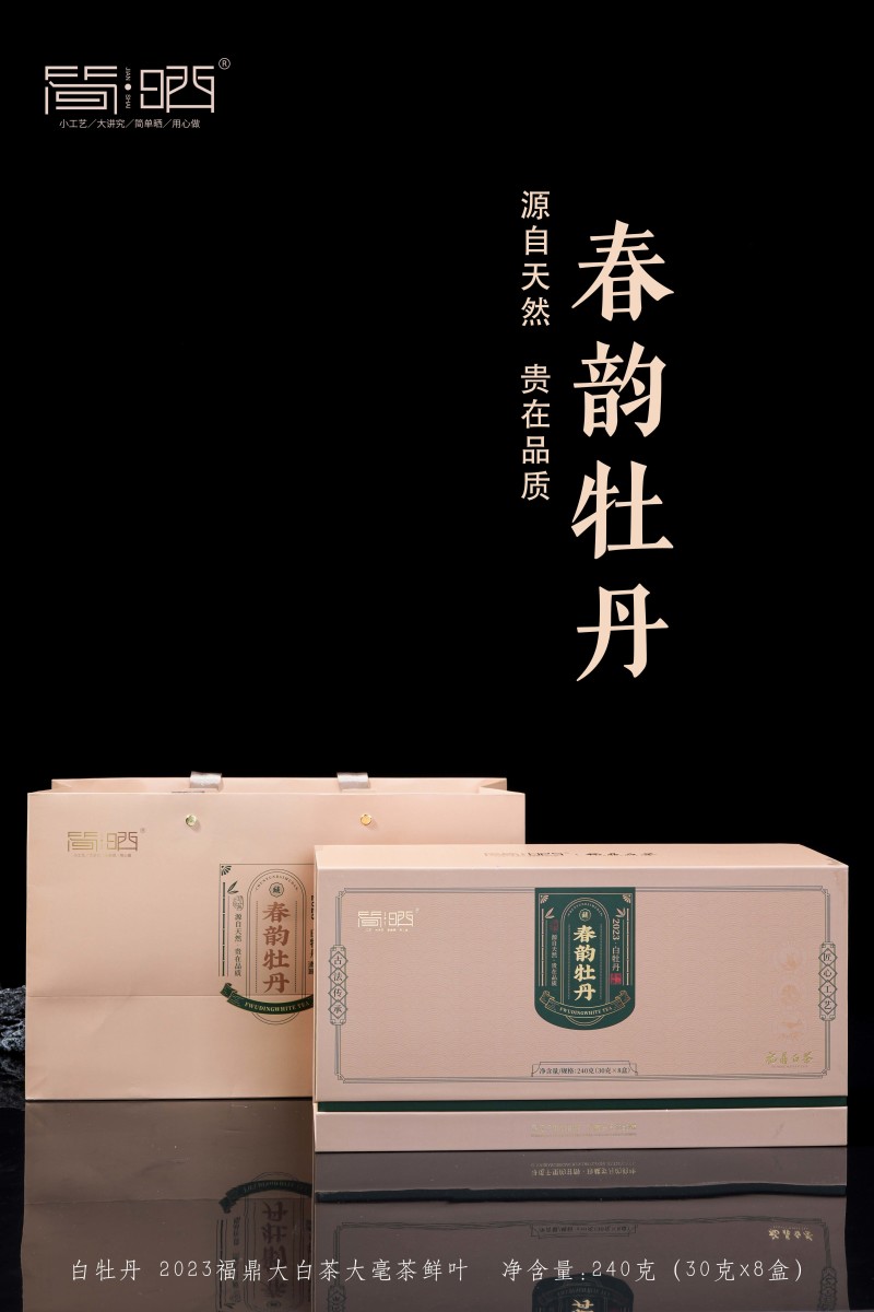2023年福鼎白茶白牡丹礼盒新品供应一件12盒