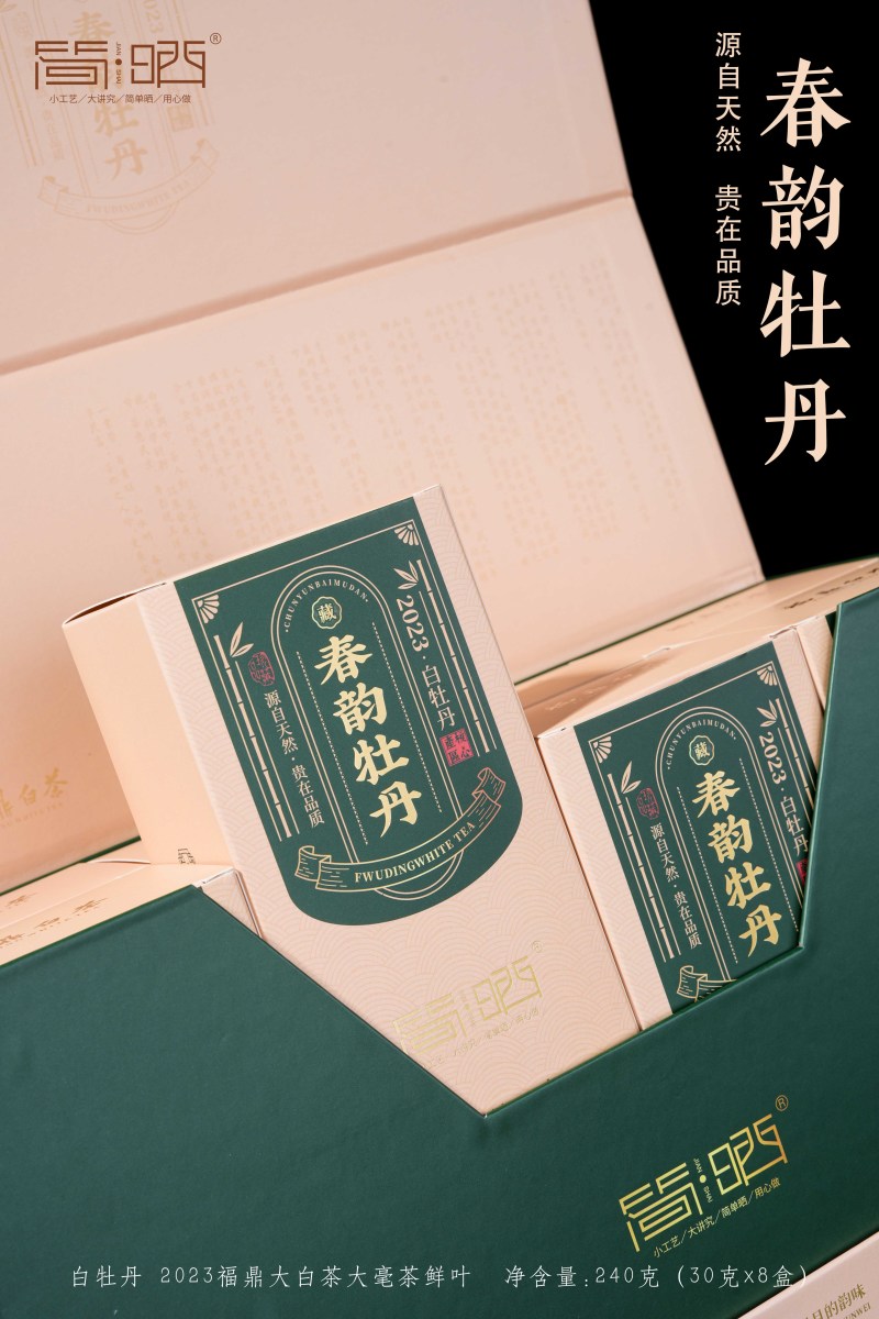 2023年福鼎白茶白牡丹礼盒新品供应一件12盒