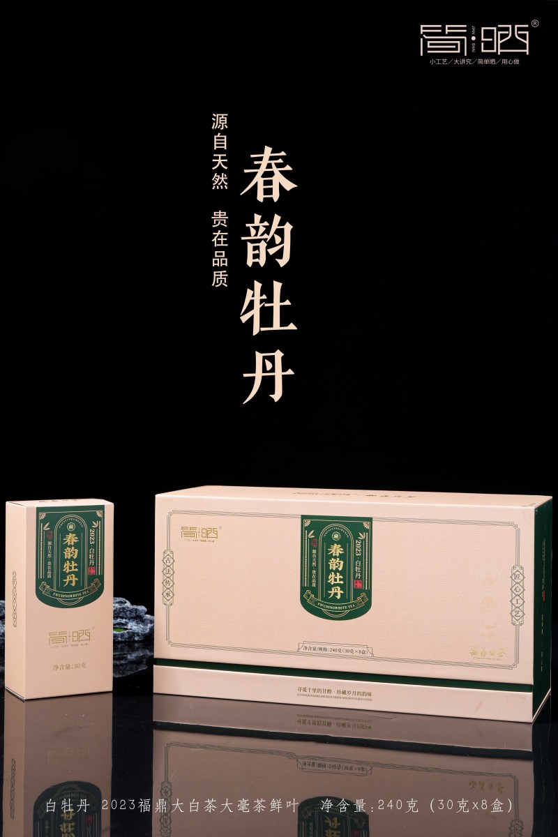 2023年福鼎白茶白牡丹礼盒新品供应一件12盒