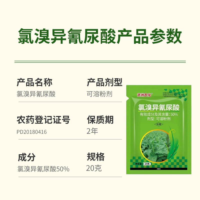 氯溴异氰尿酸