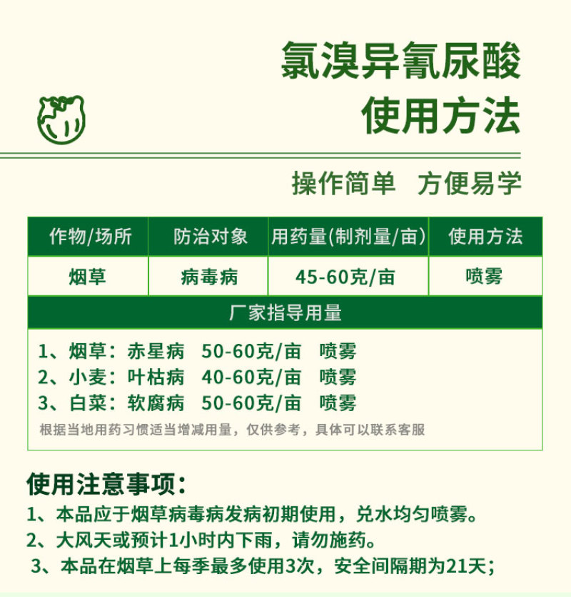 氯溴异氰尿酸