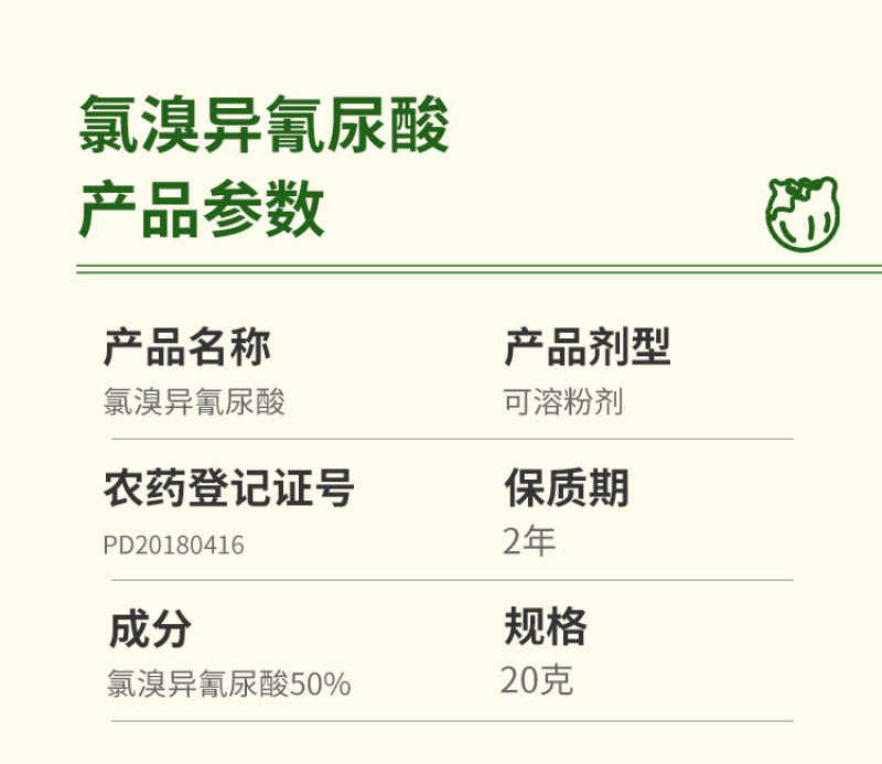 氯溴异氰尿酸