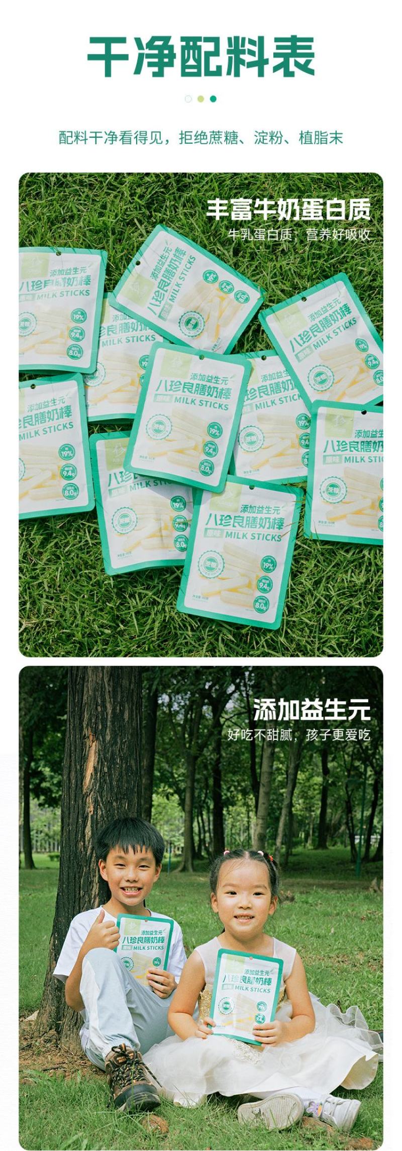 八珍良膳奶酪棒宝宝儿童零食健康营养奶香奶酪条包邮