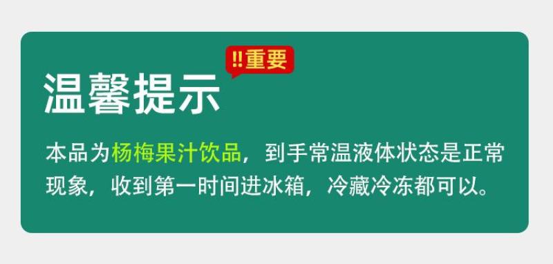 八珍良膳仙居杨梅汁鲜原榨果蔬饮料