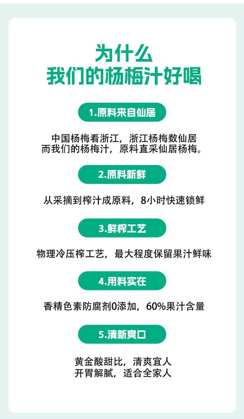 八珍良膳仙居杨梅汁鲜原榨果蔬饮料