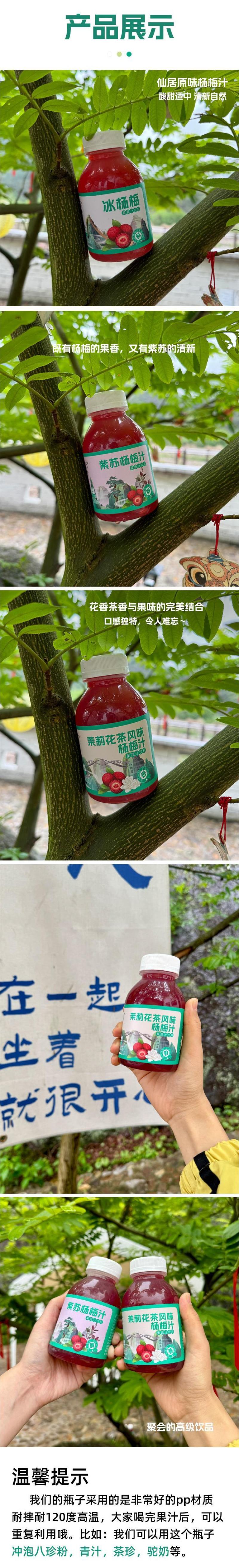 八珍良膳仙居杨梅汁鲜原榨果蔬饮料