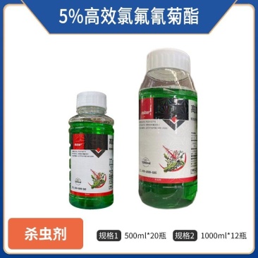 5%高效氯氟氰菊酯菜青虫钻心虫小菜蛾吊丝虫水稻螟虫杀虫剂