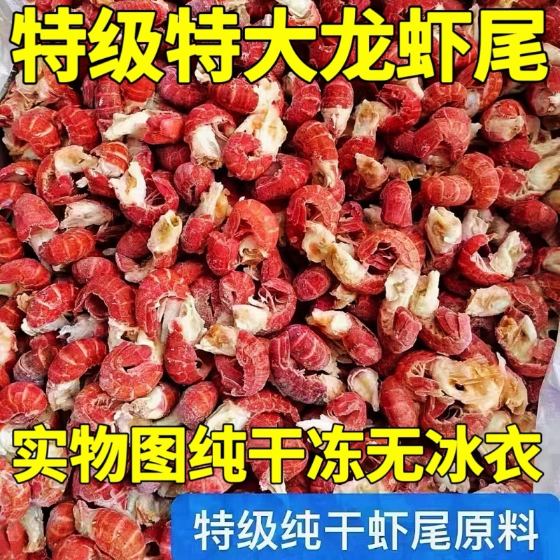 龙虾尾纯干冻无冰衣特大特级虾尾特大号龙虾尾新鲜活小龙虾
