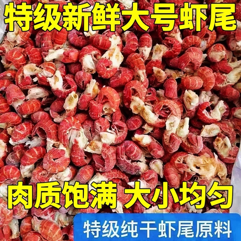 龙虾尾纯干冻无冰衣特大特级虾尾特大号龙虾尾新鲜活小龙虾