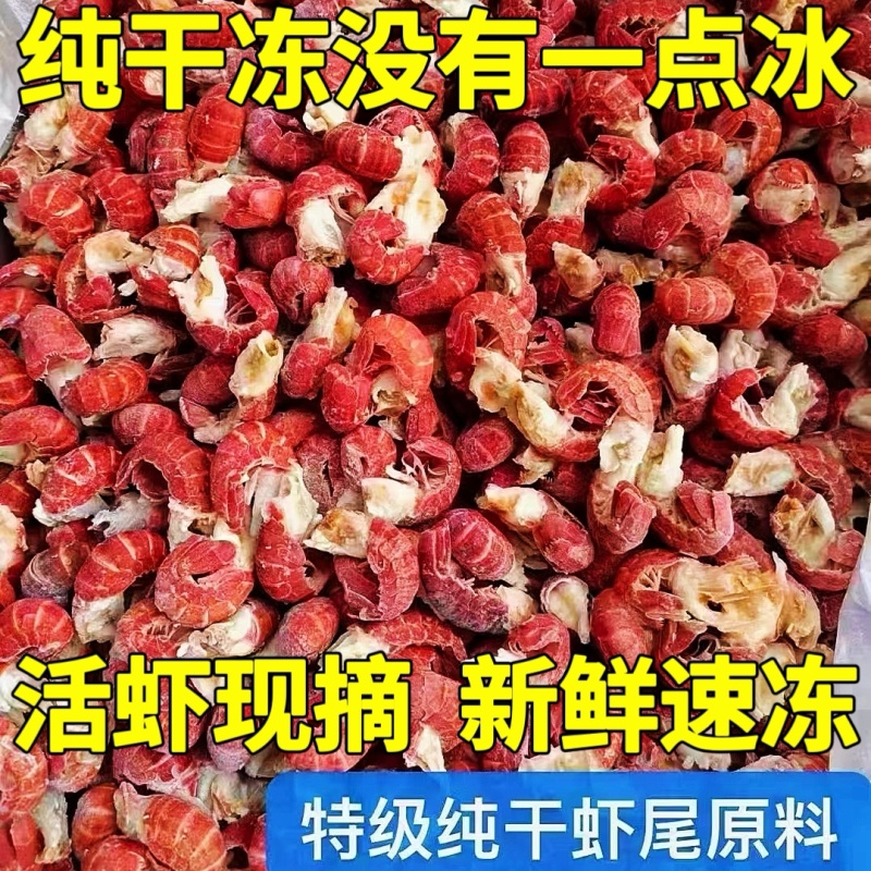 龙虾尾纯干冻无冰衣特大特级虾尾特大号龙虾尾新鲜活小龙虾