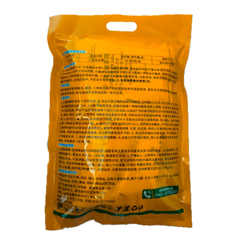 88%甲灭敌草隆甘蔗除草剂450了一大袋
