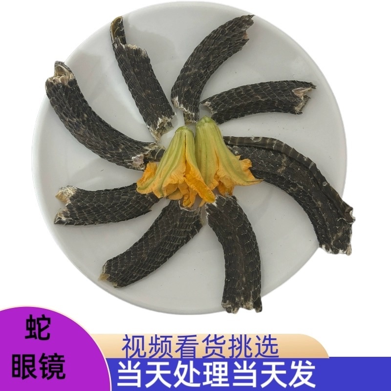 中药材眼镜蛇干一整条可泡蛇酒药用蛇新货场地直发