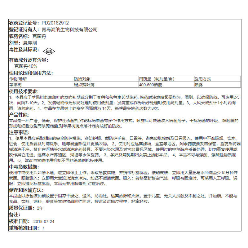 海纳果优40%克菌丹苹果树斑点落叶病农药杀菌剂