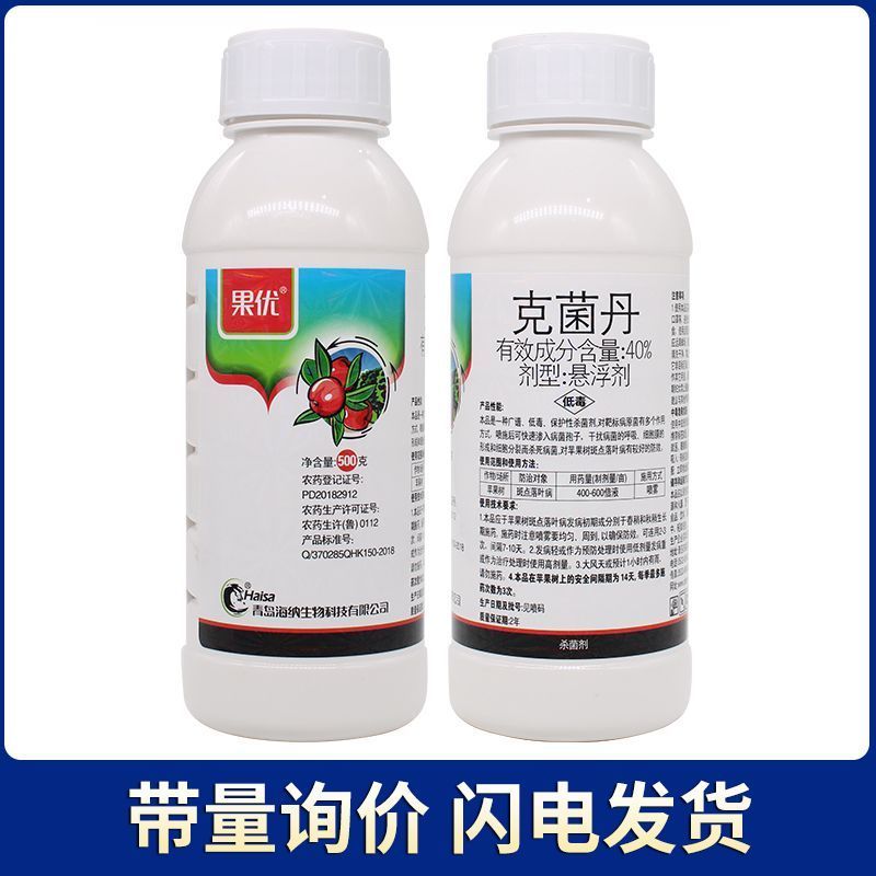 海纳果优40%克菌丹苹果树斑点落叶病农药杀菌剂
