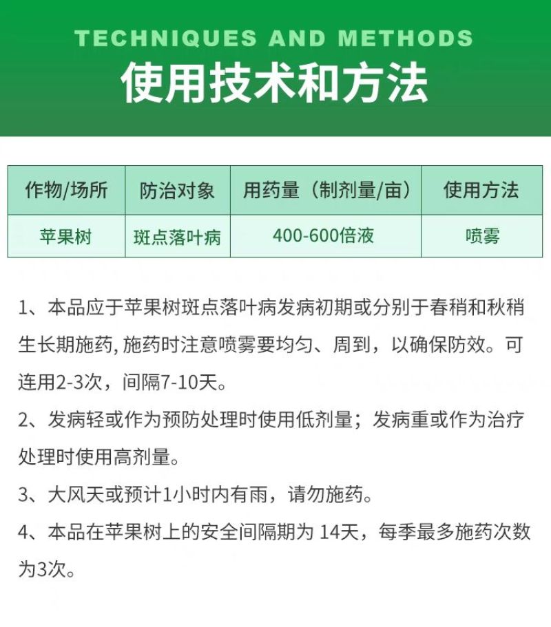 海纳果优40%克菌丹苹果树斑点落叶病农药杀菌剂