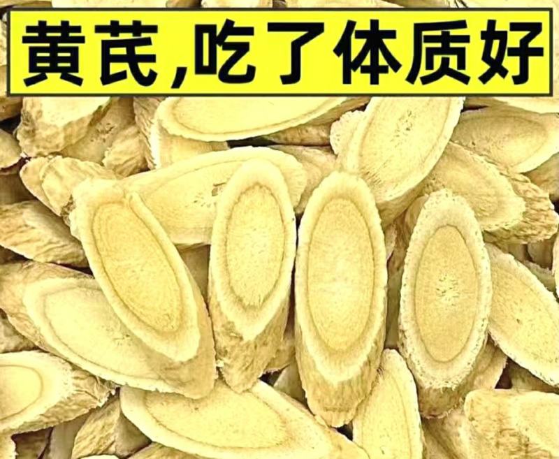 黄芪黄芪大片甘肃岷县黄芪泡茶泡水煲汤干货包邮