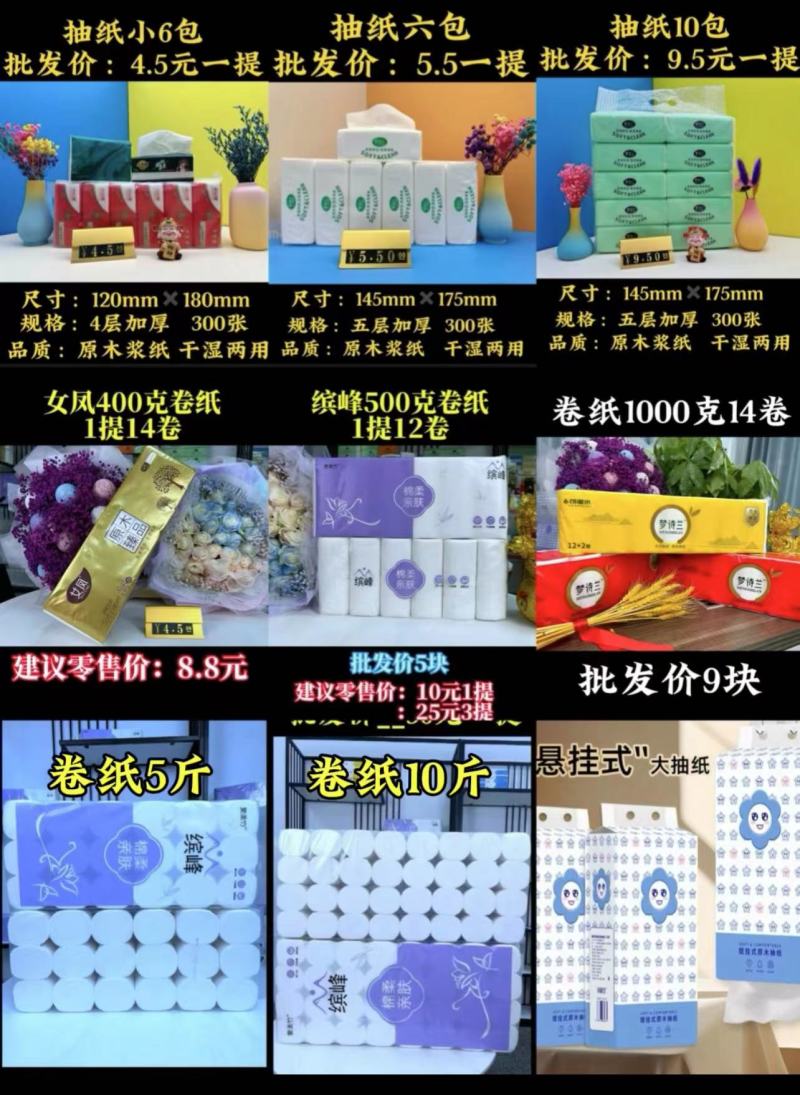 【实力】卫生纸批发地摊火爆产品25元3提卷纸抽纸厂家直发