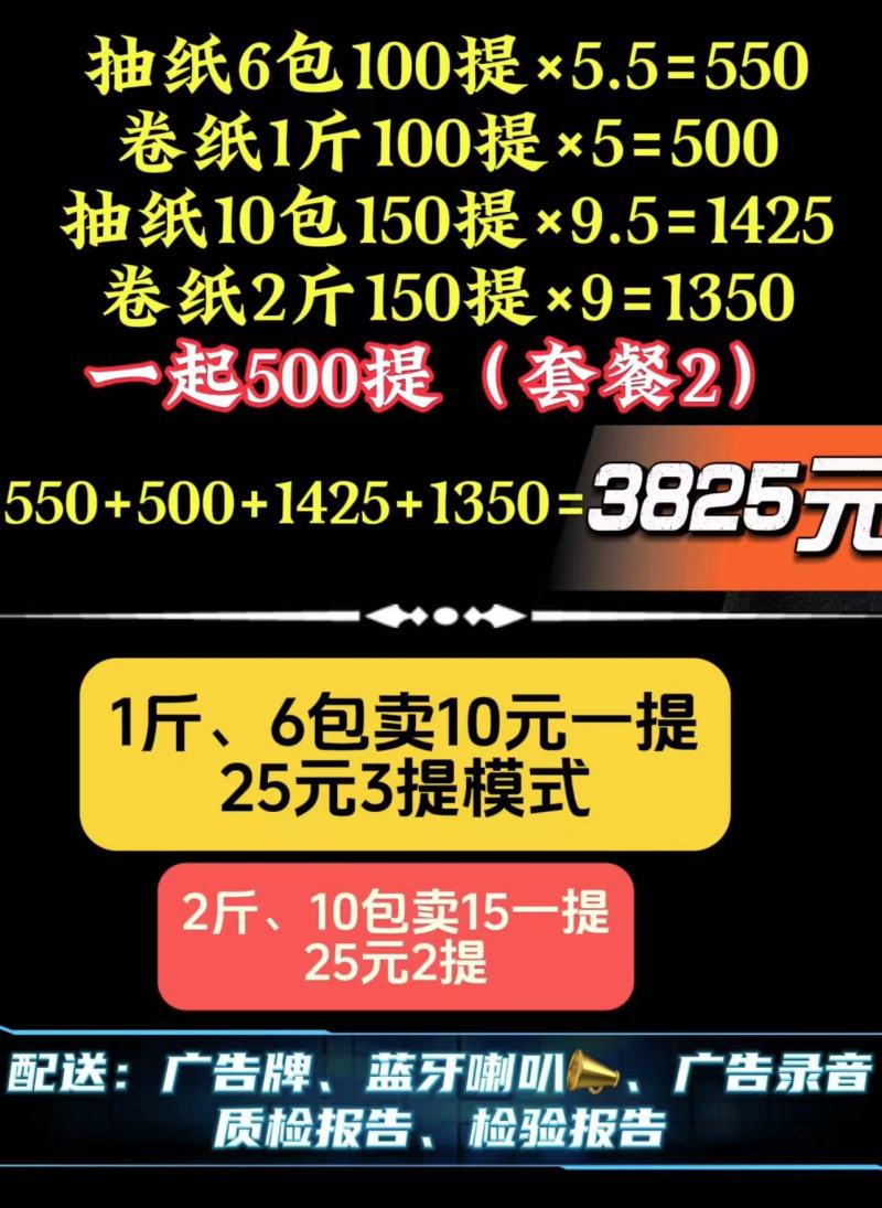 【实力】卫生纸批发地摊火爆产品25元3提卷纸抽纸厂家直发