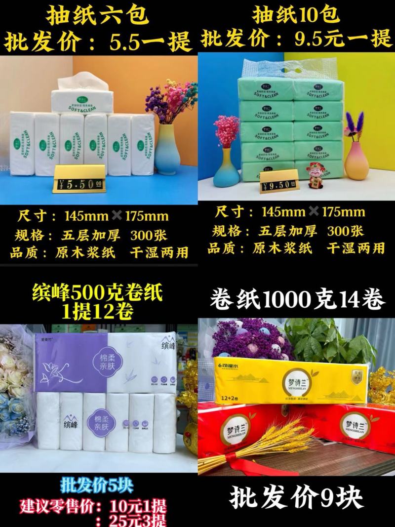 卫生纸批发地摊火爆产品25元3提模式纸巾火爆出炉