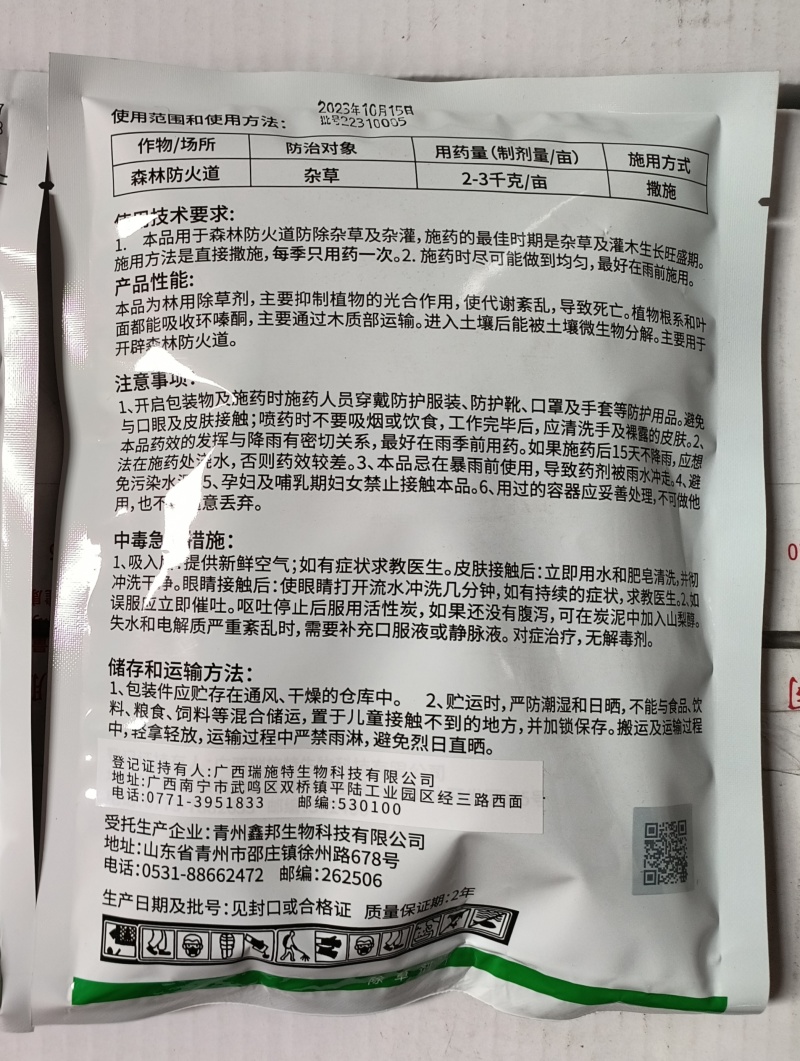 5%环嗪酮颗粒剂农用除草剂渗透力强烂根性除草剂