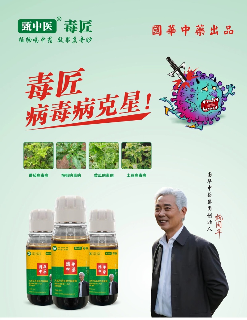病毒毒匠针对各种作物顽固性病毒病厂家包邮欢迎选购