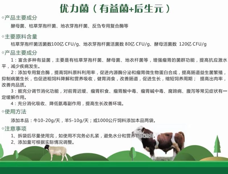 优力菌有益菌和后生元结合菌酶协同提高饲料消化率和后肠吸收